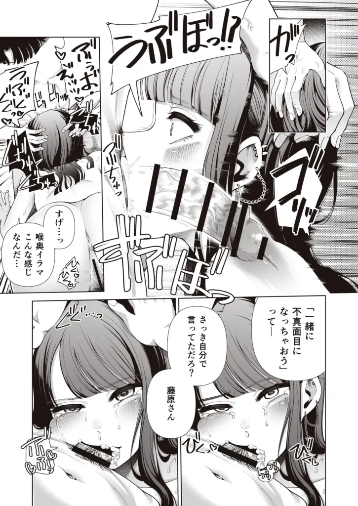 ラブじゃなければハメ放題〜セックス中毒ヤリマン同期と気持ちいいだけの濃厚生交尾〜 優しくて可愛い職場の同期(巨乳)、藤原明菜(ふじわらあきな)。そんな彼女に密かに思いを寄せつつ、高嶺の花だとほぼ諦めていた主人公、瀬戸浩司(せとこうじ)。ある日、疲れとその場の勢いで、飲みに誘ってみるとまさかのOK!?少しでも成果を得ようとするものの…「彼氏?絶対いらない」まさかのいきなり撃沈―――――と、思いきや…「『ワンチャン』でもいいなら、叶えてあげてもいいけど…どうする?」高嶺の花だと思っていた彼女は、セックス狂いのドスケベヤリマン女だった。困惑しながらも気づけば彼女とホテルに向かうことに。部屋に入るなり、チンポをしゃぶられ、陥没乳首デカパイで弄ばれ、ゴムなしセックスで精液を搾り取られる。そのまま恋愛感情なし、気持ちいいだけの濃厚生交尾で失神するまでハメ放題!どうせこんな貞操観念ガバガバ女ならちょっとくらい荒いプレイをしてみたって無問題!好きなように性欲をぶつけまくっていく――― ラブじゃなければハメ放題〜セックス中毒ヤリマン同期と気持ちいいだけの濃厚生交尾〜 39 97