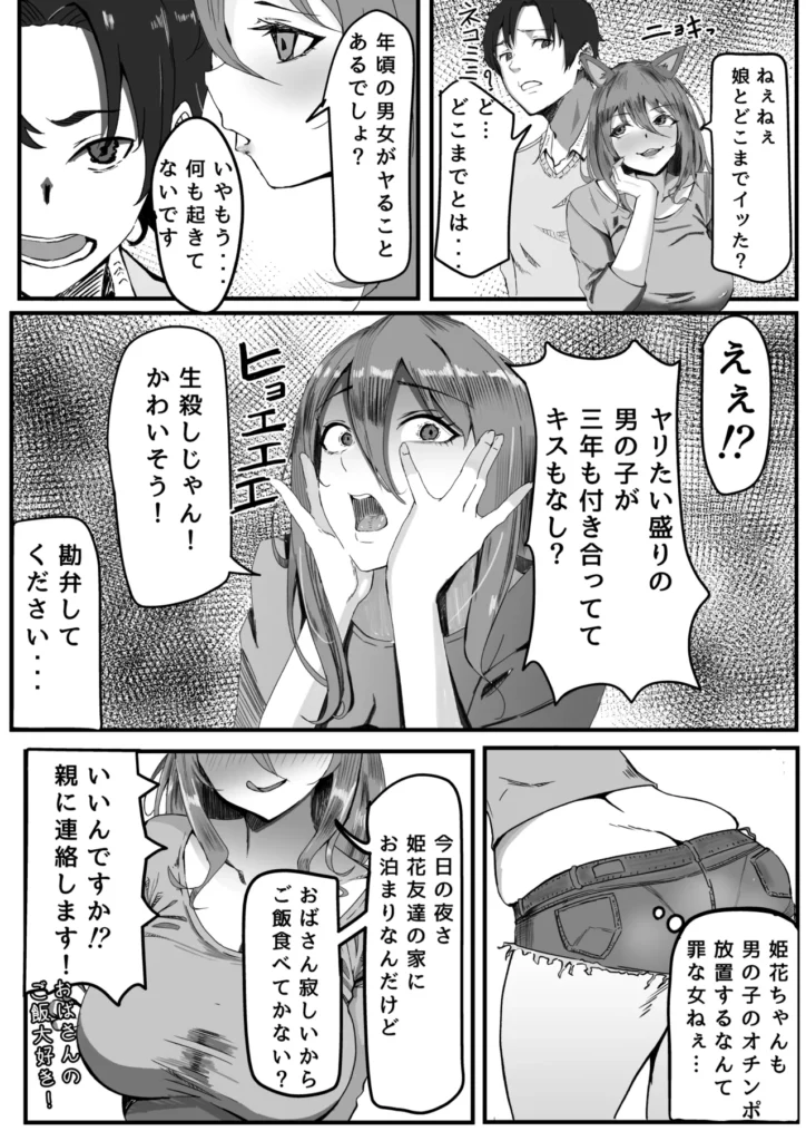 かのママ─彼女に秘密な彼女のママとセフレの関係─ 4 106