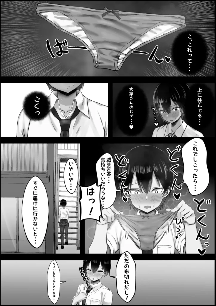 あらあら系大家さんで童貞喪失したいっ あらあら系大家さんで童貞喪失したいっなぎくんはアパートに引っ越してきたばかりの学生。親元から離れたばかりで人恋しい毎日を過ごしている。ある日、アパートに住む大家さんのパンツがベランダに落ちているのを発見する。溢れ出る欲望を抑え、大家さんの元にパンツを届けようとするが、大家である由愛(ゆあ)の刺激的なオナニーを目撃してしまう。もちろん性欲を抑えきれるはずがなく、大胆にも大家さんのパンツを使いオナニーをし始めてしまう。その後、作りすぎたおかずをおすそわけに来た大家さんにオナニーが見つかってしまい・・・?■登場人物◆由愛(大家さん)29歳、おっとりした性格で優しい。親が所有するアパートの大家さんとして生活している。真面目で管理人としての仕事はしっかり行っているが、裏の顔は淫乱で、暇な時間は有り余った性欲を発散させる為にオナニー漬けの日々を送っている。出会いがなく、ムラムラした毎日を送る。◆なぎくん一人暮らしをし始めたばかりの学生。アパートに引っ越してきたばかりの頃、大家さんに一目ぼれをする。 あらあら系大家さんで童貞喪失したいっ 4 107