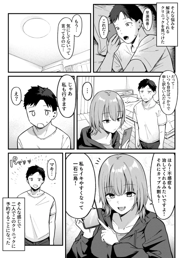 セックス向上性感クリニック 4 114 https://eromanga-douzin.com/archives/22060