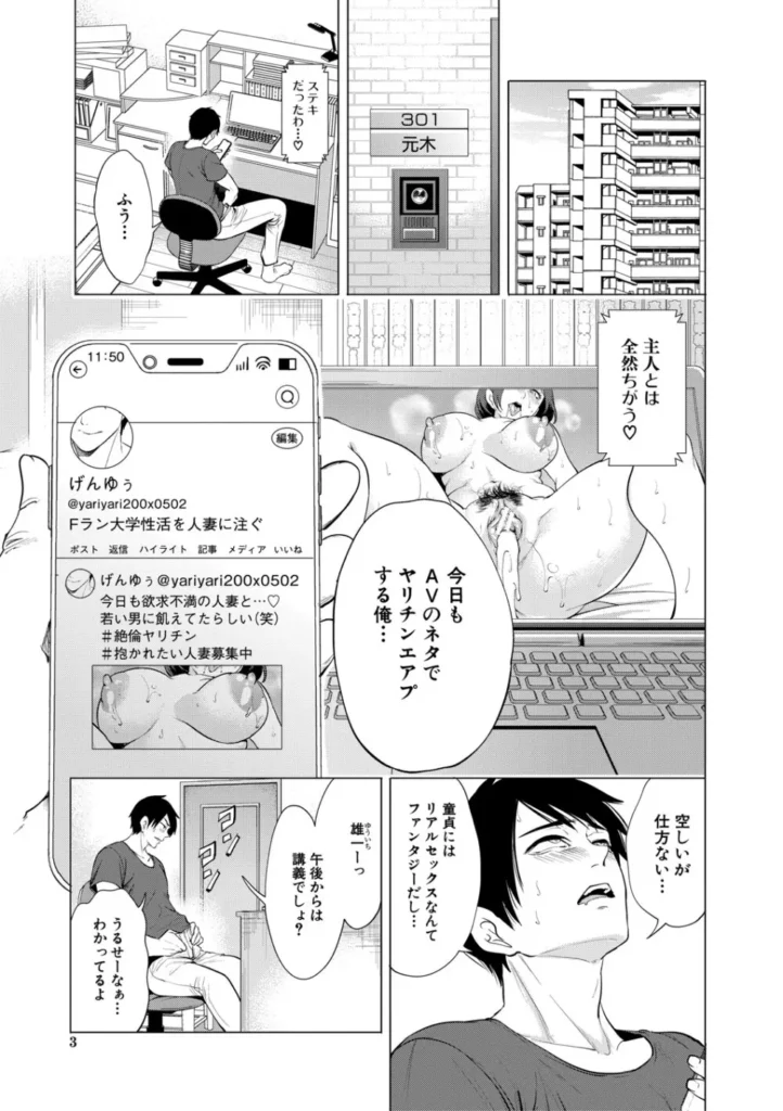 童貞をわからせる人妻 4 120