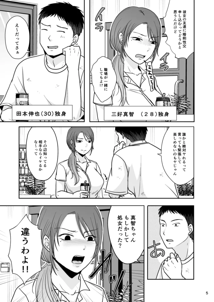 婚前他者性交制度2 4 125