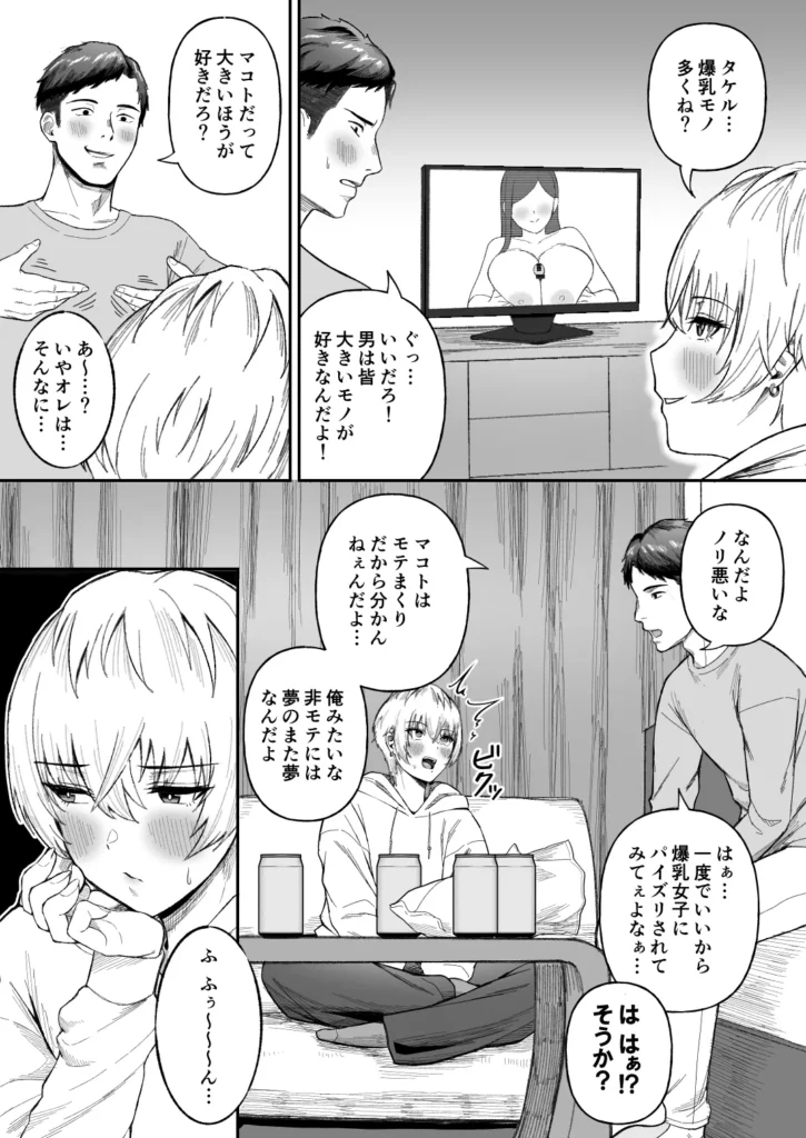 親友のイケメン男子が実は爆乳女子だと判明した場合 4 131