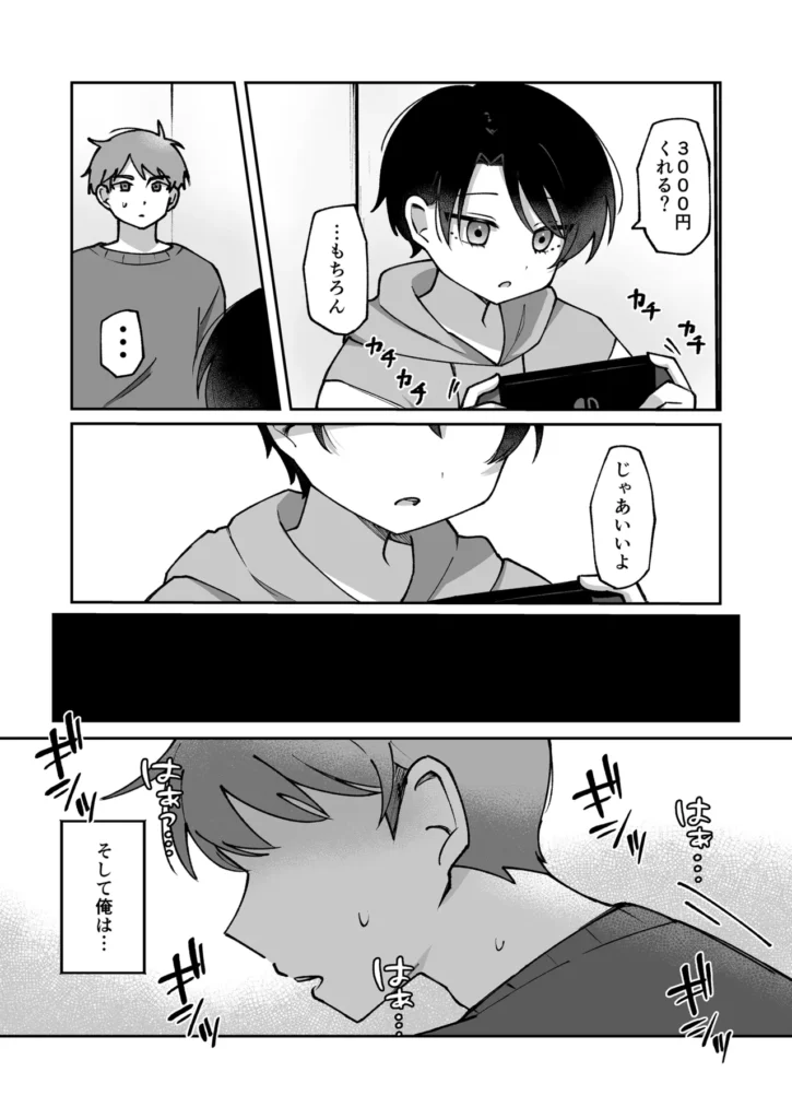 不感症の男の子に気持ちよさをわからせる話 4 134 https://eromanga-douzin.com/archives/23683