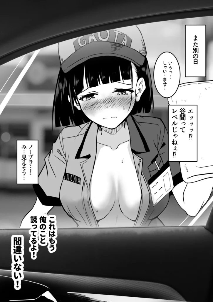 ガソリンスタンドでバイトしてるJKを… 4 158 https://eromanga-douzin.com/archives/25416