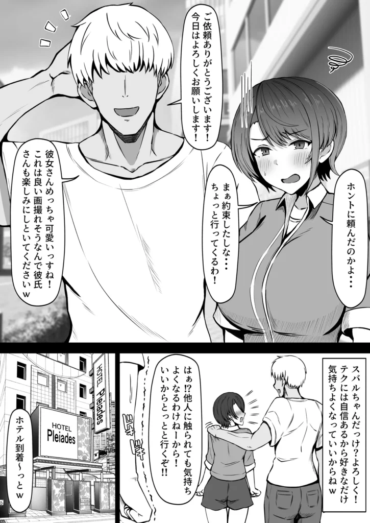 大○スバルのNTRせ本 4 161