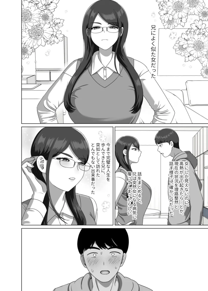 TSした兄に惚れてしまったので孕ませて完全に女にする 4 163