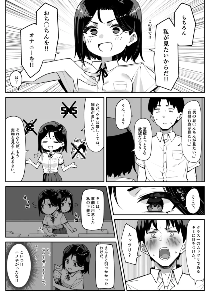 優等生にオ〇ニー見せる話 4 174