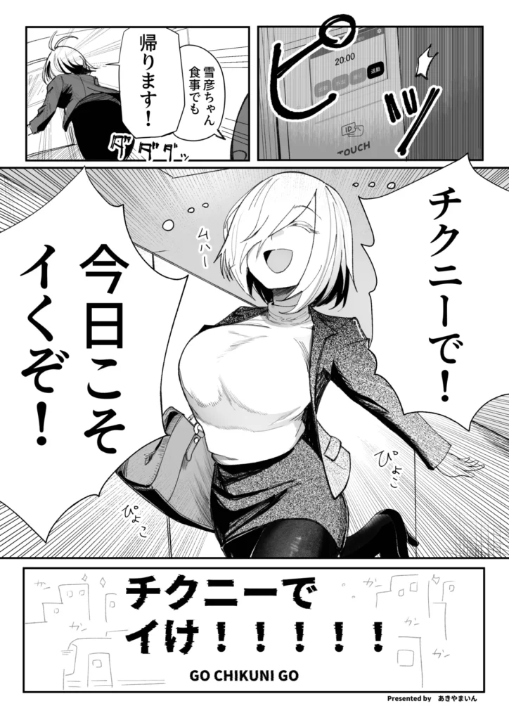 チクニーでイけ！！！！！ 4 210 https://eromanga-douzin.com/archives/28491