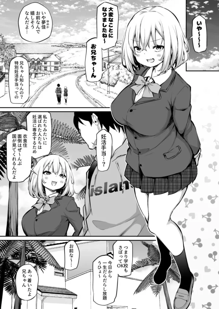 妹孕ませないと出られない島 4 22