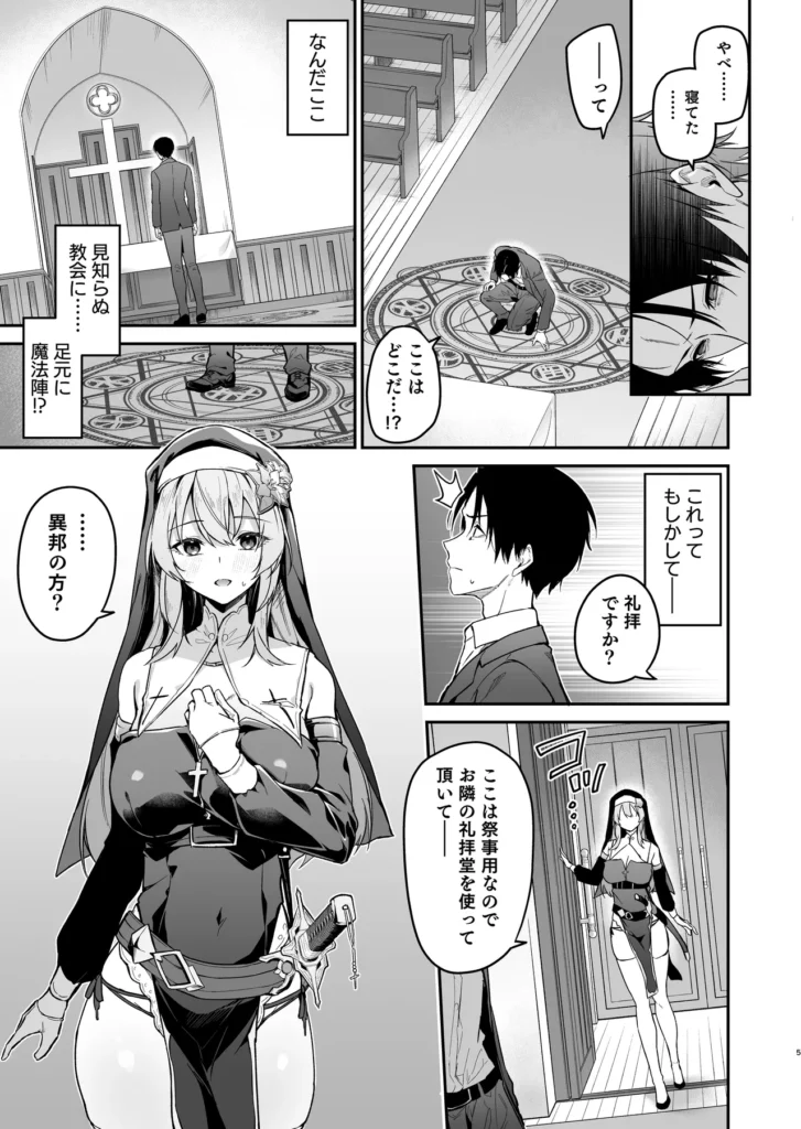 勇者レベルアップでシスターから祝福を 4 230 https://eromanga-douzin.com/archives/29668