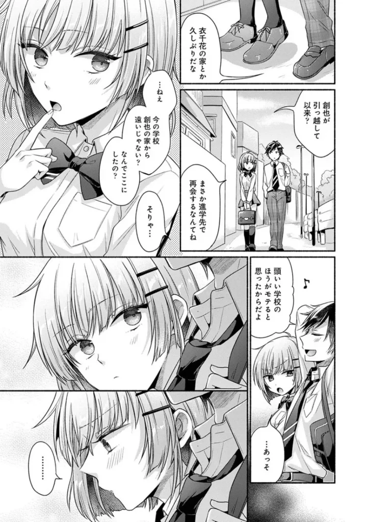 濡れるってこういうことなんだ… 幼馴染とエッチな勉強会1-2 4 236