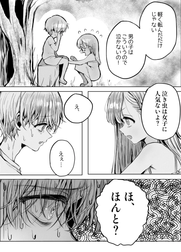 弟に痴漢されています 4 242