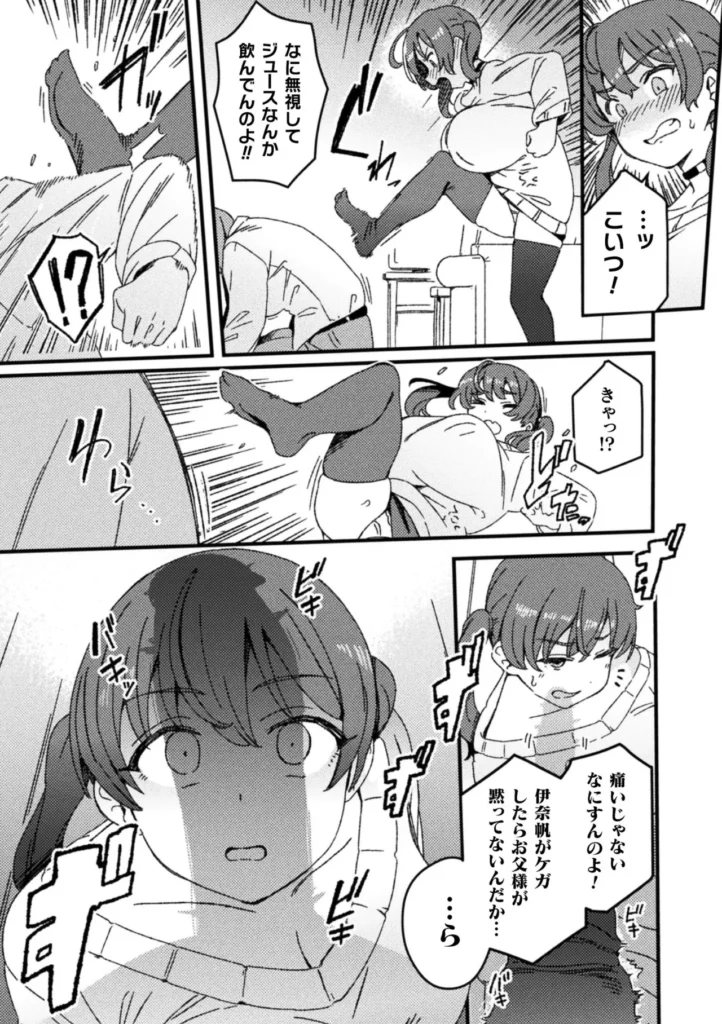 わからせ義姉妹 4 28