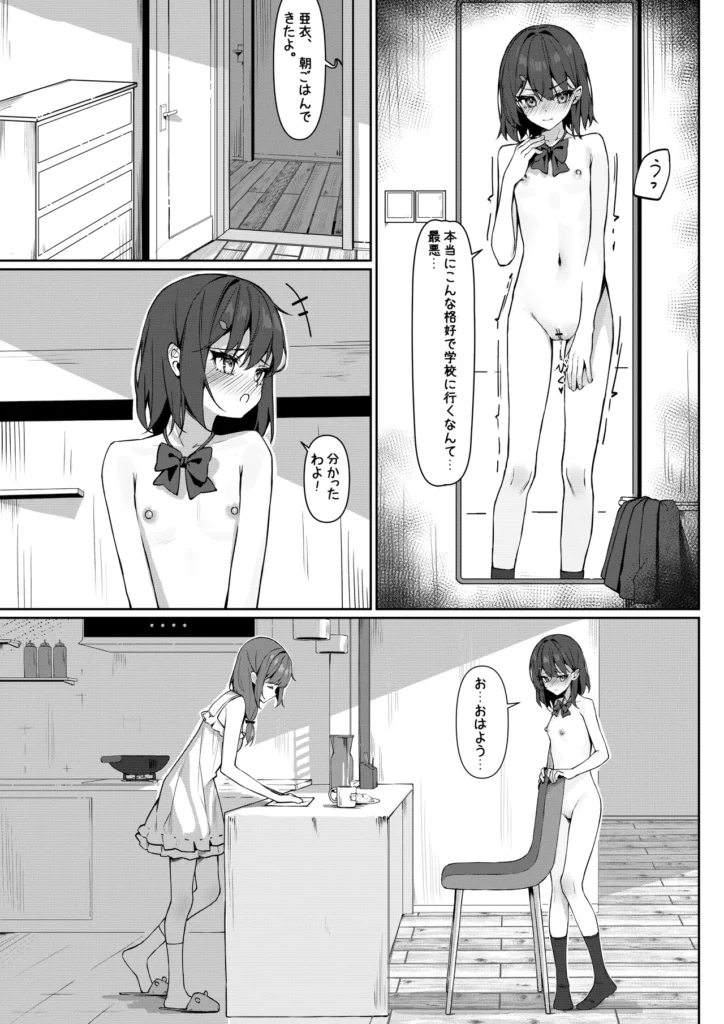 今日から全裸登校① 4 36 https://eromanga-douzin.com/archives/16890