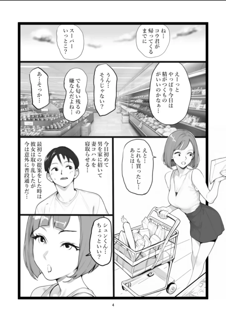 ママネトラセ 夫、妻、子供、円満な3人家族。しかし夫が数か月前からEDになった。妻コハルは性欲が強く一晩に複数回の性交を求めていたがお預け状態となり欲求不満に苛まれていた。夫は自分の管理下で妻を他の男に抱かせることを決意した。一方、コハルは夫の提案に驚き、他の男に抱かれることに対する期待と子供を裏切りたくないという思いの間で葛藤していた。コハルは寝取らせに3つの条件を提示する。・キスはしない・コンドームを着用する・自宅で夫が子供を見ている時に別室で行うそして今日、寝取らせの日となった。久しぶりのセックス。寝取らせ役の男は大きさ、テクニック、すべにおいて夫を上回っていた。初回のセックスを終え、3者は続けるか否かの話し合いをする…*******************************NTR、寝取られ、寝取らせ好きが真剣に考え抜いて描き上げたNTR、寝取られ、寝取らせ好きのための作品となっています。今作は1シーン1シーン丁寧に描写することを心掛けました。その結果64ページのボリューム(うち52ページがエロシーン)となっております。寝取らせプレイ初めての妻が1シーン毎に身体と心が開いていく様子すれちがう夫と妻の想い行きついた先で二人の出した結論は…お楽しみください。 https://eromanga-douzin.com/archives/17521 ママネトラセ 4 50 https://eromanga-douzin.com/archives/17521