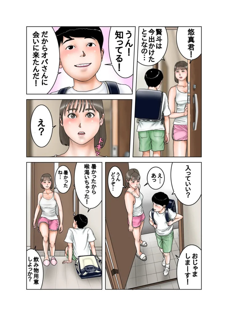 友達のママのオッパイは僕のもの2 前回、エッチな身体をした隣のママとセックスする事に成功し、味を占めた悠真は賢斗の留守にママに会いに行き、喉を潤す為にオッパイを飲んだり、一緒にシャワーを浴びて身体を洗わせたり、やりたい放題。そんなある日、スーパーマーケットで偶然会った賢斗に誘われてバーベキューに参加する事に。賢斗やパパの目を盗んでママの身体を弄ぶ! 友達のママのオッパイは僕のもの2 4 70