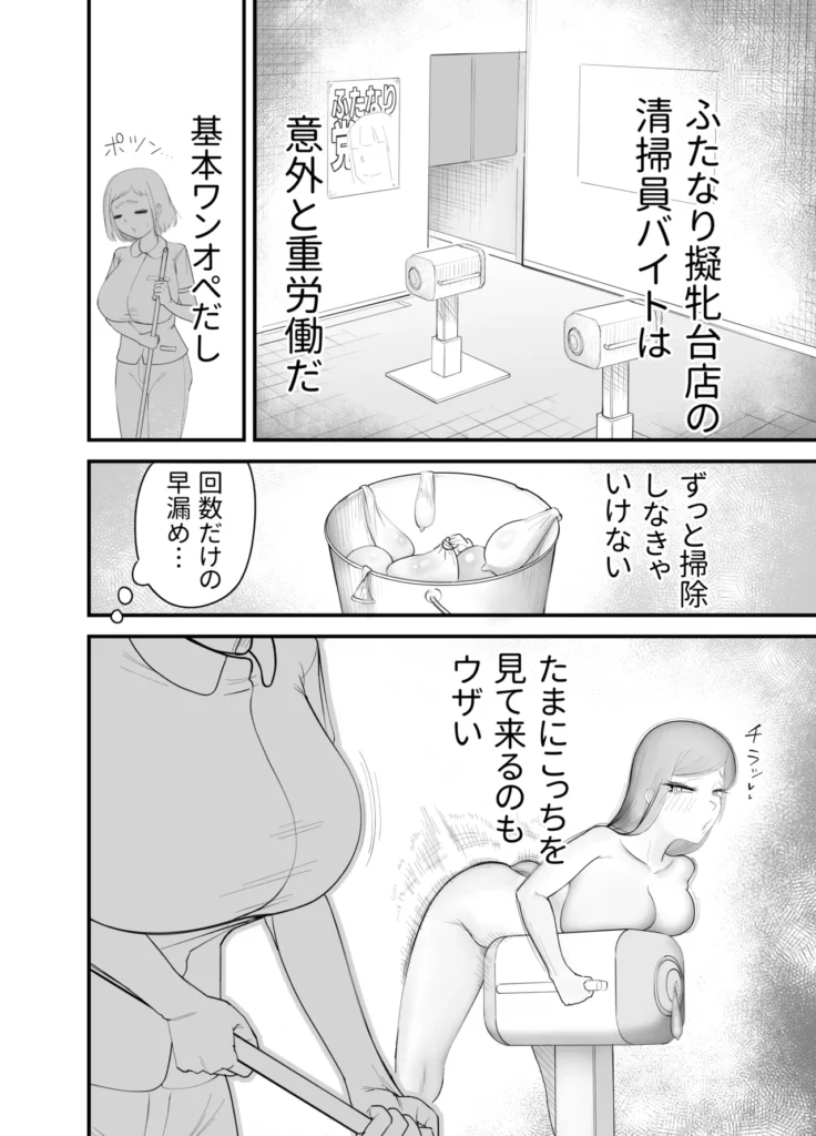 ふたなり擬牝台店の清掃員バイト 4 71 https://eromanga-douzin.com/archives/19239