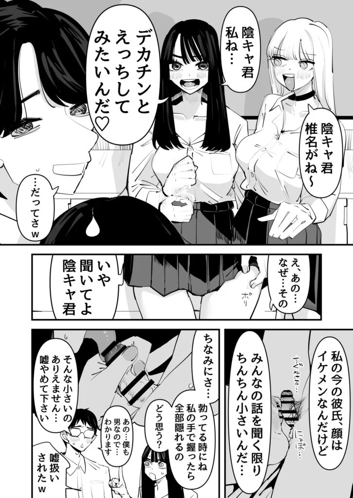 ちょっと待ってw彼氏のちんちんより陰キャ君のちんちんの方が気持ち良いんだけどw 4 74 https://eromanga-douzin.com/archives/19398