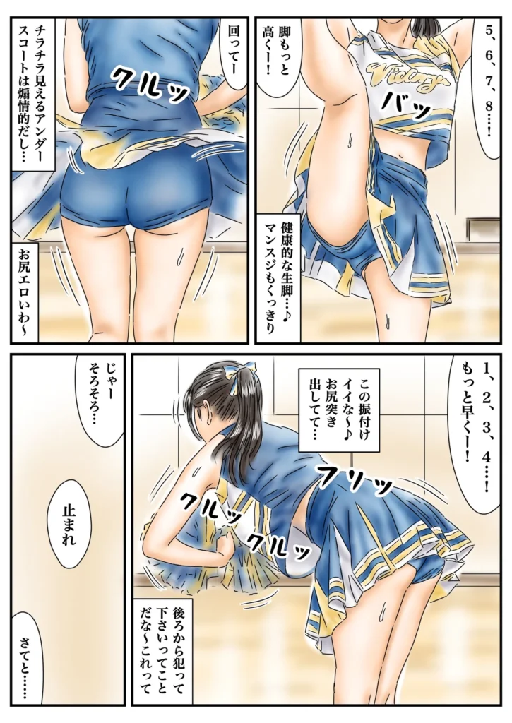 時間停止 青春しているチア部と生徒会長が眩しいので精子で汚しておきます オリジナルの時間停止作品です。時間停止能力を持つ男が侵入した学校でチア部女子たちと生徒会長を見つけて勝手気ままにセックスを愉しむお話です。出張先で偶然通りがかった学校に侵入した男は体育館で練習に汗を流すチアダンス部を発見します。少女たちの煽情的な動きと輝く汗に男は俄かに興奮し、その場にいたチア部全員を順番にレ〇プすることに決めます…更に男の性欲は留まることを知らず生徒会室で一人作業をしている生徒会長を見つけてその場で後ろから犯します。そして最終的には生徒会長にチア部を交えた4Pプレイで少女たちの青春を汚して行きます… https://eromanga-douzin.com/archives/19592 時間停止 青春しているチア部と生徒会長が眩しいので精子で汚しておきます 4 79 https://eromanga-douzin.com/archives/19592