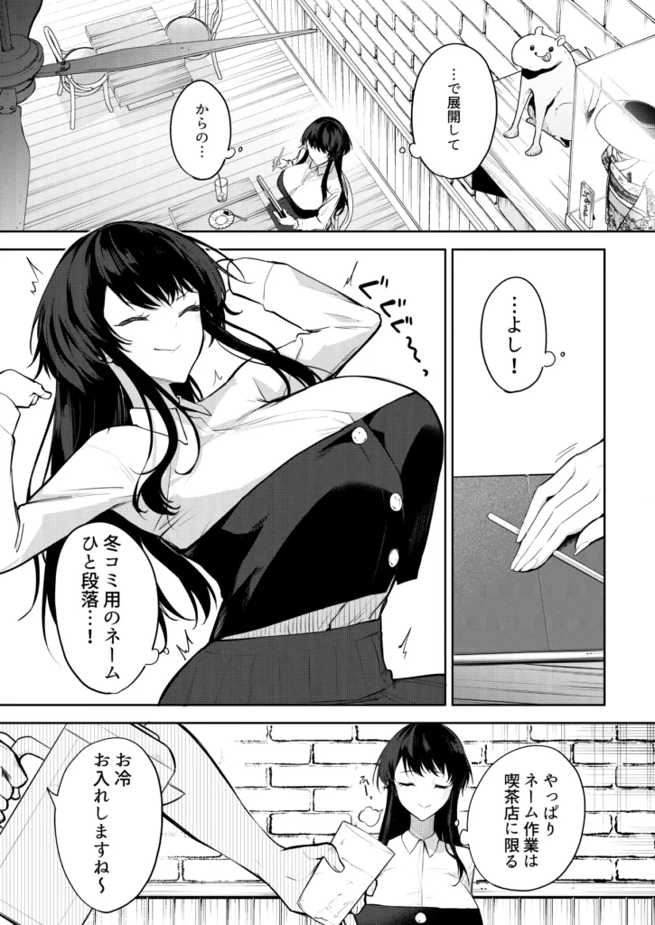 エロマンガのモデル、しませんか？ 4 85