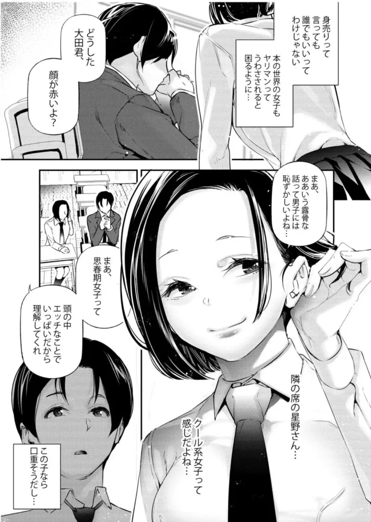 男女の貞操観念が逆になった世界。 4 88