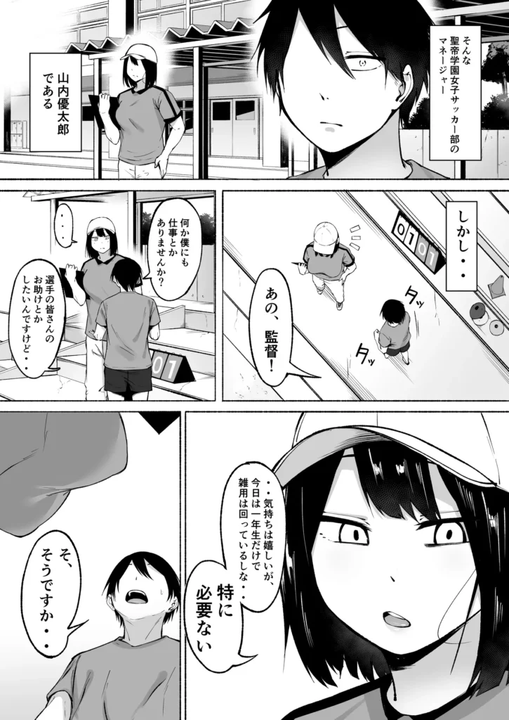 聖帝学園サッカー部の日常 前編 4 91 https://eromanga-douzin.com/archives/20442
