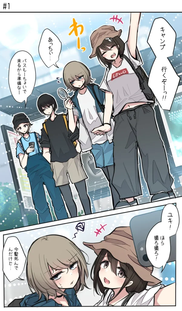 性欲バグってる４人組でキャンプ行く話 第1巻 4 96