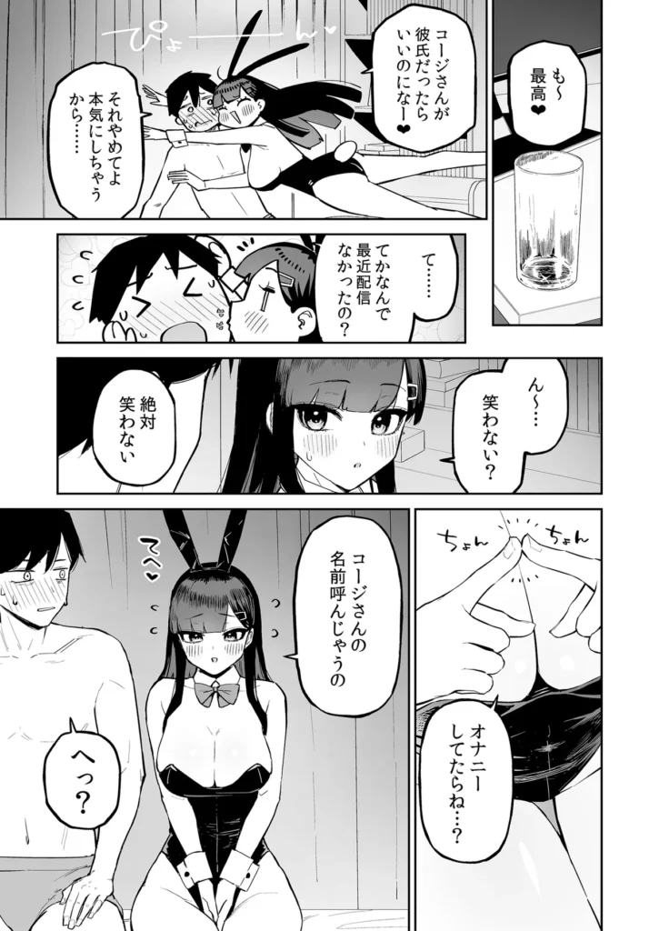変態黒髪ちゃんと生涯モブの僕 40 124