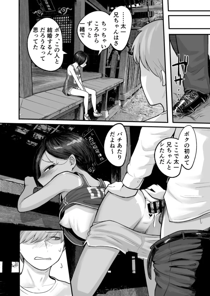 トモガキ。ボーイッシュな田舎メ○ガキとヤりなおす性春 40 135