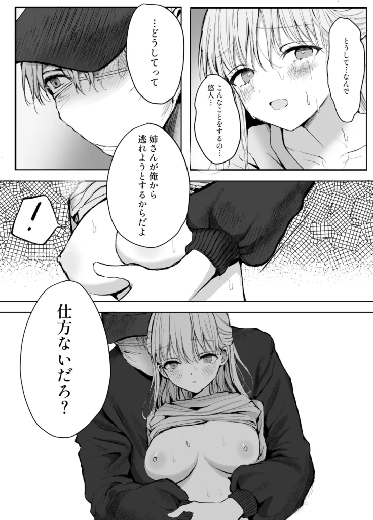弟に痴漢されています 40 157