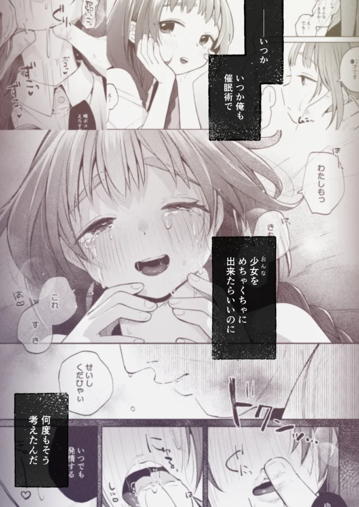 叔父さんとゆめの催眠性活 数年ぶりに会った姪は、すっかり僕の【対象】年齢だった。 ずっと少女(おんな)をめちゃくちゃにしたいと思って生きてきた。 こんなチャンス、逃すわけには……… 叔父さんとゆめの催○性活 【ゆめちゃん】 私立の●学校に通う●1才。 優しくていい子。 発育がよく、最近はスポブラを卒業したいとひそかに考えている。 両親は多忙で家を空けがちの為、 家では寂しい思いをしている。 叔父さんとゆめの催○性活 【叔父さん】 ゆめちゃんの父の兄。 ゆめちゃんの通う●学校から歩いて10分のアパートに住んでいる。 出来の良い弟と弟嫁にはコンプレックスを感じている…。 普段は大人しく会社ではイエスマンの為、ストレスはたまっている様子。 叔父さんとゆめの催眠性活 40 24
