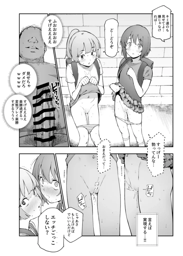 貞操逆転&中年サオ役おじ激モテ世界EX むっつりスケベ処女(どうてい)相手に無双するオレ 似ているけど、どこか違う世界…男性専用車両を作るなら女性専用車両も作るべきだ、女男平等雇用に壁、男性は性的搾取され続けている、そういう聞きなれない言葉が飛び交う中で、歩く女性は美人だけど、どこかスケベじみているというか、童貞男子っぽいというか…そう、信じられないが、ここはオレの居た世界とは貞操観念が逆転している…===================もう一つ、違うことがある、それは…「おいオッサン!ヤラれたくてそんなカッコしてるんだろ!?」「そんなカッコしてるアンタが悪いんだよ?」こんな中年の冴えないオレが、この世界では『激モテ』なのだ。これは美的感覚の違い?なのかそんなことはどうでもいい、オレは今、現実問題として超かわいいギャルに詰め寄られている…!!意を決して反撃にエロいことをしてみると、何と大喜び!そこからずっと、この世界での男女の当然を楽しむことになる!なにせ、勝手に興奮してイキまくるザコまんこばかりだ!オレみたいな美人に相手をしてもらえるという喜びで、女は濡れまくりイキまくる…!普通にヤッてたら皆泣いて喜ぶんだ、公園で自分達から近づいてきた少女達とエッチごっこしたり、処女(どうてい)サラリーウーマンの家に泊まり込んだり中年サオ役おじが無双する本作を、ぜひお楽しみください! 貞操逆転&中年サオ役おじ激モテ世界EX むっつりスケベ処女(どうてい)相手に無双するオレ 40 44