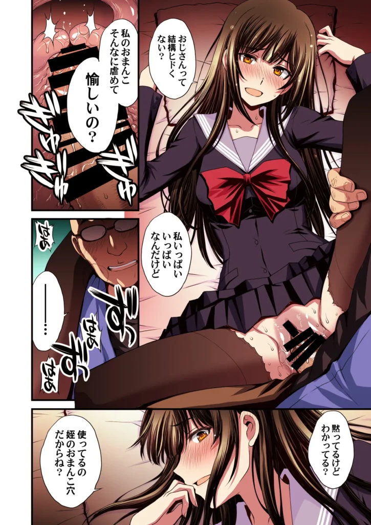 パパ活避妊失敗女子ヤッちゃいました。 それは中年男の『俺』が、美少女の『姪』の穴を貪る物語――。ごく普通の中年サラリーマンである「俺」。残業もほどほどに帰宅する街中で「姪」の瑠奈が見知らぬ歳の離れた男とホテル街に消えていった。瞠目しつつ見なかったことにしてその場を凌ぐ「俺」。それが自分のライフスタイルであり、正しい選択だと信じていた。しかし後日、その価値観が大きく揺らぐ事件が起こった。「姪」がパパ活で妊娠してしまい「俺」を頼ってきたのだ。追い詰められた「姪」が交渉として「俺」に提案してきたことは――。秘密結社M/北原亜希がお送りする久々のオリジナル漫画です!本文オールカラー74ページ(表紙裏白紙2ページ含む)データはヘアあり とにかくヒロインを可愛く描きたい一心で描きました。主人公の男はひたすらに普通な感じを目指しました。中年男の白昼夢なお伽噺。楽しんでいただければ嬉しいです! パパ活避妊失敗女子ヤッちゃいました。 40 56