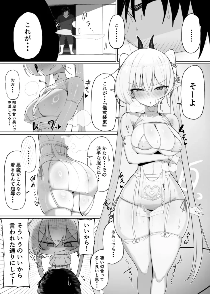 淫魔の餌食になりなさいっ!2 ツンデレサキュバスとの二人ぐらし大学生の太(ふとし)がサキュバスのメメリを部屋に泊めて1週間が経つ。太はかわいい女の子を部屋に入れるのが初めてで、日課のオナニーができなくなってしまったことを失念していた・・・。それを見かねたメメリが禁欲により異常に高まった精気を沈めてあげようと射精奉仕を始める。どんな漫画?太の作ったご飯が大好きなツンデレサキュバスのメメリと性欲は強いが奥手な優男、太の二人暮らしツンツンしながらも愛情たっぷりな射精奉仕や、メメリの淫紋を解呪するための儀式を始める。イったら負けの単純ルールだが、太の甘い快楽攻めに何度もイき散らすことに。太の性欲が暴走するたびに意識が飛びそうになるほどイってしまうメメリちゃんは解呪の儀式に耐えられるのか・・・イチャラブしたり、分からされて激しめに乱れたりするツンデレサキュバスが楽しめます 淫魔の餌食になりなさいっ!2 40 65