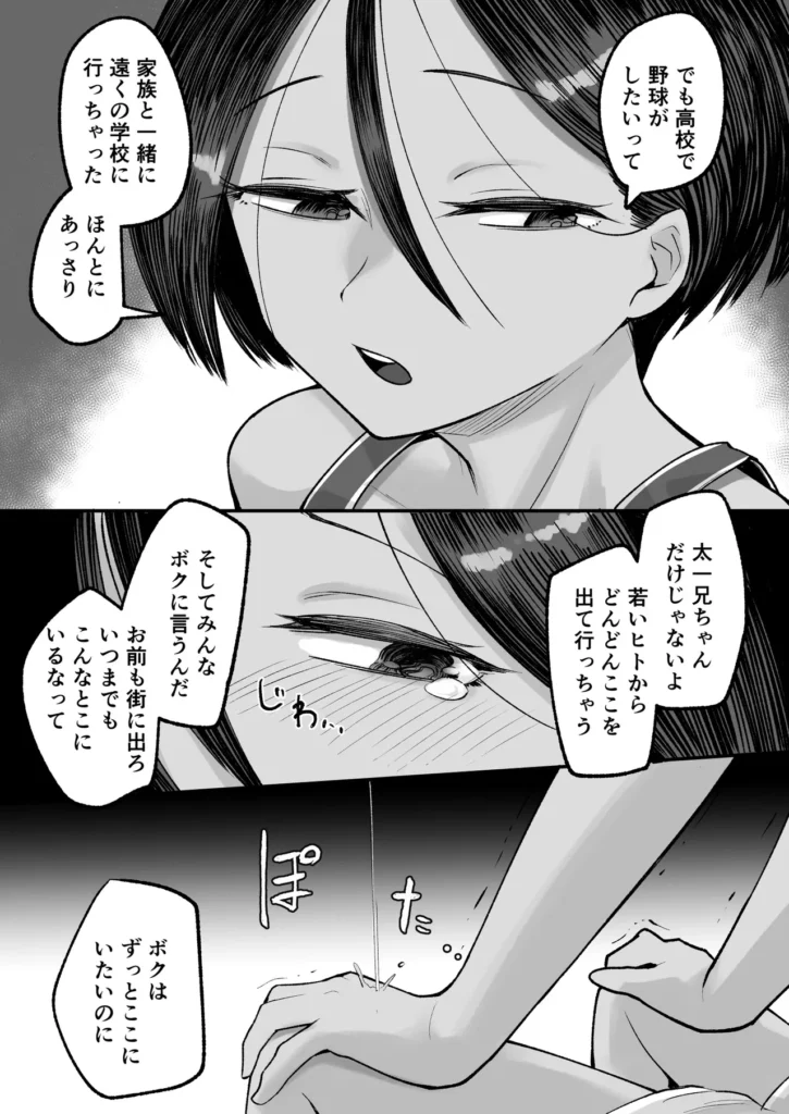 トモガキ。ボーイッシュな田舎メ○ガキとヤりなおす性春 41 127