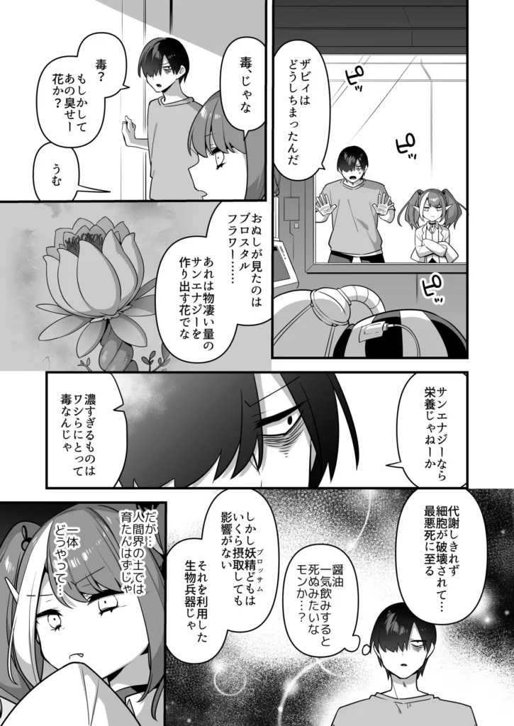 悪の手先になったので。～魔法少女を凌○します～3前編 41 128