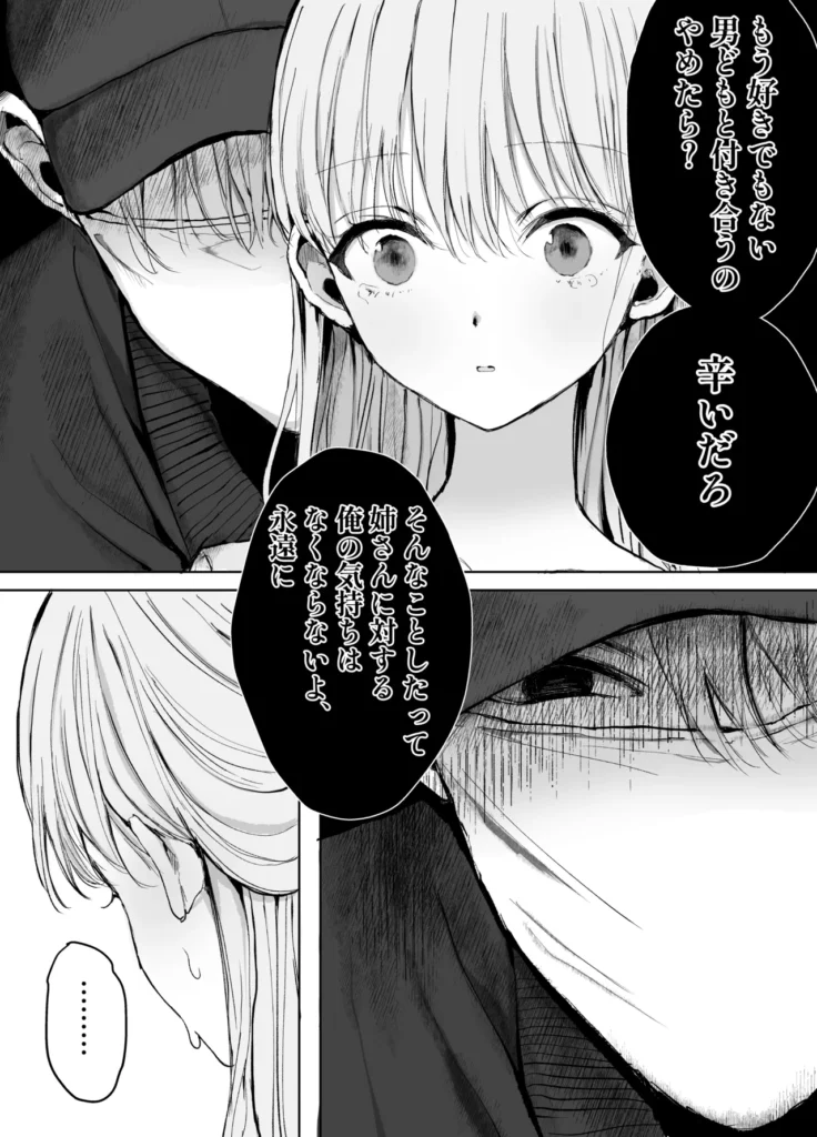 弟に痴漢されています 41 149