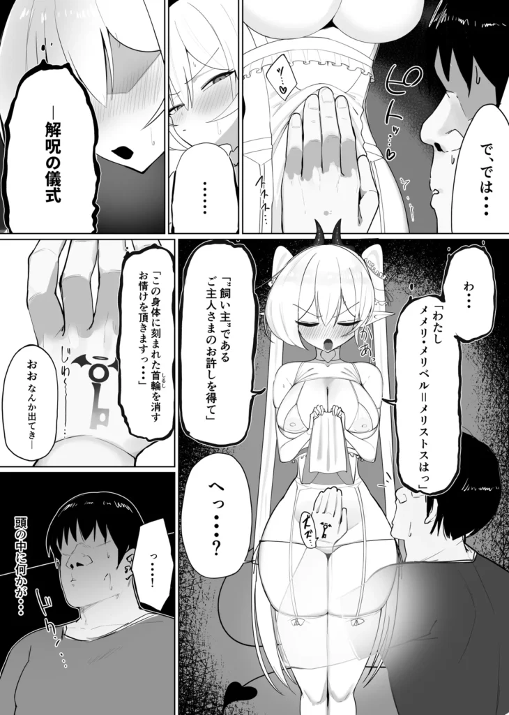 淫魔の餌食になりなさいっ!2 ツンデレサキュバスとの二人ぐらし大学生の太(ふとし)がサキュバスのメメリを部屋に泊めて1週間が経つ。太はかわいい女の子を部屋に入れるのが初めてで、日課のオナニーができなくなってしまったことを失念していた・・・。それを見かねたメメリが禁欲により異常に高まった精気を沈めてあげようと射精奉仕を始める。どんな漫画?太の作ったご飯が大好きなツンデレサキュバスのメメリと性欲は強いが奥手な優男、太の二人暮らしツンツンしながらも愛情たっぷりな射精奉仕や、メメリの淫紋を解呪するための儀式を始める。イったら負けの単純ルールだが、太の甘い快楽攻めに何度もイき散らすことに。太の性欲が暴走するたびに意識が飛びそうになるほどイってしまうメメリちゃんは解呪の儀式に耐えられるのか・・・イチャラブしたり、分からされて激しめに乱れたりするツンデレサキュバスが楽しめます 淫魔の餌食になりなさいっ!2 41 61