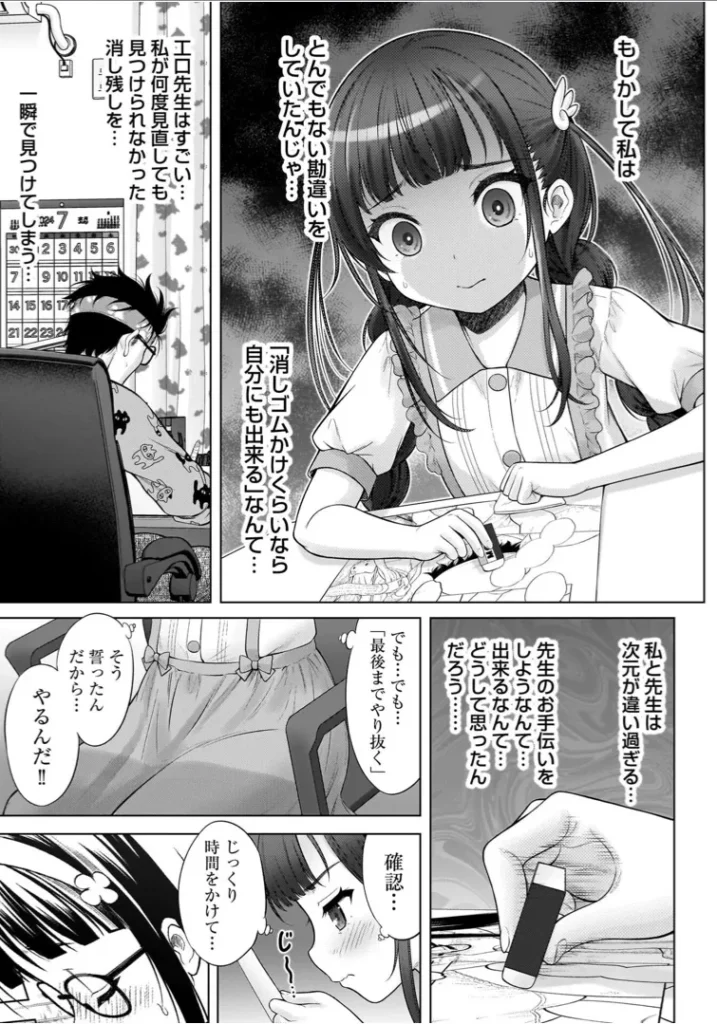 わたしの工口先生1 41 68 https://eromanga-douzin.com/archives/22119