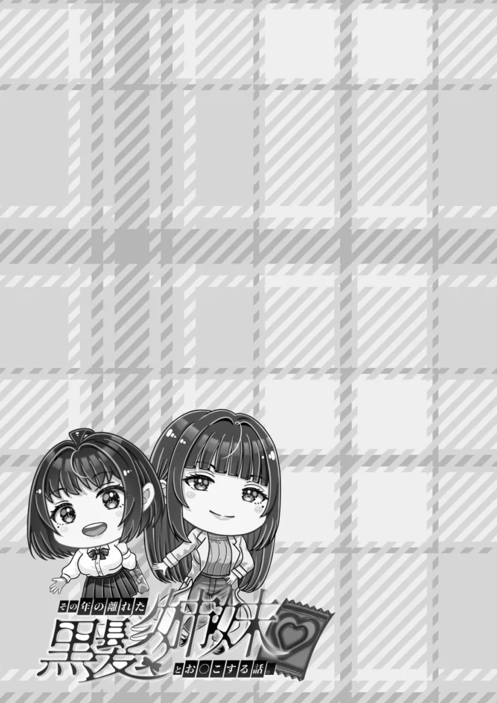 その年の離れた黒髪姉妹とお〇こする話3〜姉妹の危機編〜 ※全5話完結予定の3話目 純愛3P?美しい黒髪姉妹との不思議な関係に発展する純愛エチエチラブストーリー〜姉妹の危機編〜 前作の「その年の離れた黒髪姉妹とお〇こする話2〜温泉旅行編〜」で主人公の飯島友也、一条姉妹はさらに濃密な関係になりお互いの愛情を深め合った。 そして月日がながれ友也と愛実の楽しかった学園生活も終わりをむかえる。 卒業式も無事に終わり友也と愛実は帰宅中に事件がおこる… 同じく卒業式を終えた新キャラクターの「長瀬 亜美」に帰宅中の友也はつかまり 友也は長瀬 亜美にあることを伝えられる… その内容は「私とSEXして!」と大胆でストレートな事を伝えられる友也はかなり困惑する…その横にいる愛実はもちろん大激怒し修羅場へと発展していく… 友也はなんとか話し合いで解決しようとするが愛実はある決断を亜美に提案し、その場はお開きになり、愛実はその提案を姉実咲に相談するが… しかし一条姉妹は想定外な方向へと進展していく…… 友也は一条姉妹との関係をまもれるのか? 一条姉妹はこの危機を乗り切れるのか? 乞うご期待!! その年の離れた黒髪姉妹とお〇こする話3〜姉妹の危機編〜 41 75