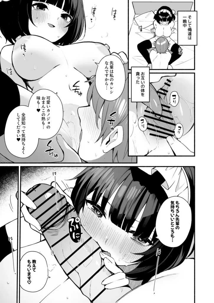 誘い上手な後輩に禁欲からのご褒美えっちさせてもらう話 後輩の咲希(さき)は距離感が異様に近い。胸元やスカートの防備が甘いのは当たり前。間接キスやハグだってしてくる。そんな咲希に俺は勘違いして告白するも振られてしまう…が、恋愛が面倒なだけで、セックスはOKらしい。条件は一週間射精しないこと。しかし、溜まっていく性欲を煽るため彼女の誘惑はどんどん過激になっていく。オナニーを見せつけられ、素股までしながら我慢できたら付き合ってあげるとまで言い出した。だが性欲が限界まで溜まった俺は我慢できず彼女を押し倒し初めての女の体を貪り射精してしまう…この最高の体を味わえるのも一回限りと思いきや…? 誘い上手な後輩に禁欲からのご褒美えっちさせてもらう話 41 84
