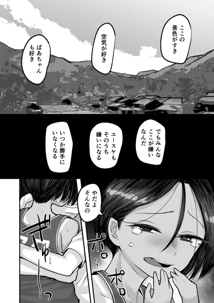 トモガキ。ボーイッシュな田舎メ○ガキとヤりなおす性春 42 124