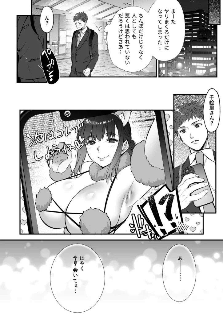 チンポのでかい俺がマチアプで相性最高なドスケベ女と出会ったら ち○ぽ♂の悩み故に、彼女に浮気される運命を繰り返していた真面目なサラリーマン、尾形。上司の勧めで新しい出会いを目指すべく、マチアプで一人の女神に出会う――。■ストーリー■--------------------------------------------------------------------------------------ち○ぽがデカいために歴代彼女と上手くいかない尾形は、今回の彼女にも間男にされた傷心の中、上司と飲みに行く。いつもの愚痴を受けた上司に、出会いの場としてマチアプを勧められる尾形。初めての出会い系に、尾形の前には巨乳痴女の女神が降臨する!! チンポのでかい俺がマチアプで相性最高なドスケベ女と出会ったら 42 40