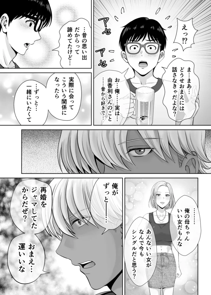 母スワッピング2〜母ちゃんを交換してイラついた俺のヤバい嫉妬の話〜 母ちゃんを抱いて浮かれるアイツが許せねえ…。 母と息子のスワッピングプレイ、第二弾! 初恋だった由香利と念願の童貞卒業セックスを果たした卓也。 身体の相性も良く再び激しいセックスを繰り広げる卓也だったが、一方で将斗は密かに恋慕している自分の母親を遠慮なく抱く卓也に嫉妬を抱いていた。 卓也の母・奈緒子が未だ不貞セックスの余韻から欲求不満であることを利用し、将斗は二人を引き裂く計画を思案。 奈緒子は更なる淫猥な行為を強要させられる事に…!? 母と息子の愛憎ひしめくインモラルスワッピング! 息子が密かに抱く母親への愛が、事態を泥沼に引きずり込んでいく…!! -∴-∵-∴-∵-∴-∵-∴-∵-∴-∵-∴-∵-∴- 【キャラクター紹介】 ■熊切 由香利(くまぎり ゆかり) 36歳 身長167cm、金髪ボブ。シングルマザーで将斗の母。 目元が切れ長で髪色も相まり一見キツそうに見えるが、母親らしい大らかな性格。 体格はスレンダーな身体に張りのある巨乳。夫とは長男が2歳の時に離婚済み。 卓也との身体の相性が良く、童貞の勢いだけではない情熱的なセックスにまんざらでもない様子。 時には卓也の大胆なプレイに振り回されながらも気持ちの良さも相まって結局許してしまう。 ■熊切 将斗(くまぎり まさと) 20歳 身長180cm、浅黒い肌、金髪、大学生。 遊び慣れた風貌でセフレも多数居るが、実は母親の由香利が一番好き。 年齢よりも若々しく綺麗な由香利が再婚しないようこれまで影ながら邪魔をし続けていた。 実の母親を抱くわけにいかず、その分由香利に面影が似たセフレを作って性癖をこじらせてしまっている。 卓也に真実を伝えかけたが途中でわざわざ伝えることはないと思いなおし、自分の本心は誰にも伝えずに計画を進行中。 ■小枝 奈緒子(こえだ なおこ) 42歳 身長158cm、黒髪、巨乳な卓也の母。 ぱっちりとした二重で清楚で大人しい性格が顔に現れている。夫は単身赴任中、夫婦仲は良好で日ごろから結婚指輪を装着している。 身体が敏感なせいで将斗との一件以来、身体が疼き人知れず自慰を繰り返す日々を送っている。 自分には夫がいるから…という理性をギリギリ持ちながらも、再び将斗に会うと思うだけで身体が勝手に期待してしまうほど。 息子の卓也と由香利が親密にしている事を良く思っていない。 ■小枝 卓也(こえだ たくや) 20歳 身長170cm、黒髪、眼鏡、大学生。 由香利さんにおっぱいを揉ませてもらった感動が初恋になりずっと忘れられなかったが、将斗の計らいで念願の由香利ママとのセックスを果たす。 性欲だけではなく、結婚のプロポーズをしてしまうほど由香利の事が好きで、孕ませる約束までしてしまった。 友達の将斗は自分と由香利ママの事を応援してくれているものだと勘違いしており、何でも報告してしまうため、気づかず将斗の怒りを買ってしまっている。 -∴-∵-∴-∵-∴-∵-∴-∵-∴-∵-∴-∵-∴- 【あらすじ】 「もう我慢できないの? それじゃあ… 私を先に食べる?」 将斗が留守の間に性欲の沸く限り由香利を抱く卓也。 初恋だった由香利ママと初セックスをしてからというもの、卓也すっかりはすっかり浮かれ切っていた。 二人の身体の相性は良く、由香利もまんざらでもない様子で慈愛のパイズリにお掃除フェラまで大サービス。 気持ちが大胆になった卓也に由香利はマンションの廊下でガン突きされながら「結婚してください」と告白まで受けることに。 「ヤダぁっ 緊張と快感で… も…もう、我慢できないっ!!」 誰に見られるか分からない刺激的なセックスと卓也からの好意にすっかりハマッている様子の由香利。 しかし、その姿を息子の将斗は隠しカメラで監視していた…! 実は母である由香利に性愛的な意味で好意を寄せている将斗。 最初は由香利の童貞食いを覗く目的で卓也を紹介したものの、調子に乗って由香利を好きに抱く卓也に嫉妬する。 「奈緒子さんを使って卓也と母ちゃんの仲を引き裂いてやる…!!」 将斗は不貞セックス以来、奈緒子が欲求不満を募らせている事を見越しカフェにおびき出し、普段の奈緒子ママからは想像できない下品なセックスを強要する…! 人前であるにも関わらず、隠れて下着の中を弄られると奈緒子は愛液を溢れさせすぐイキそうに…。 将斗に言葉巧みに抱かれて以来、奈緒子の身体はすっかり快感を愉しむようになってしまっていた。 自ら全裸になり挿入をおねだりさせ、公共の場での本気の生セックスという現実離れしたシチュエーションに晒され、次第に理性よりも快楽が勝ち…。 「私… 自分がこんなにセックスしたいなんて知らなかった…!!」 2組の母と息子の愛憎ひしめくインモラルスワッピング! 息子が密かに抱く母親への愛が、事態をどんどんと泥沼に引きずり込んでいく…!! -∴-∵-∴-∵-∴-∵-∴-∵-∴-∵-∴-∵-∴- 【プレイ要素・シチュエーション】 ・お風呂場で息子に隠れて欲求不満の連続オナニー ・キッチンでエプロン姿のヤンママに立ちバック挿入 ・断面図で子宮トントン ・料理中にピストンされて絶頂 ・キッチンでヤンママの巨乳でパイズリ ・たっぷり谷間に挟んで慈愛の擦り上げ ・顔射からのねっとり愛撫でお掃除フェラ ・バキューム吸い上げと大人のテクニックでしっかりお掃除 ・玄関で宅配の応対をしながら隠れてバック挿入 ・ドアを開けたまま廊下で立ちバック挿入 ・余裕を失い興奮でのけぞりガチ絶頂するヤンママ ・母親と男友達のセックスに嫉妬しセフレとプレイを再現 ・清楚ママをカフェに呼び出しテーブル下でのこっそり手マン ・トイレ個室で全裸を強要され身体が疼いてしまう清楚ママ ・自分で尻を開いて焦らされながら挿入おねだりセリフ ・即挿入の高速ピストン ・鏡に向かって立ちバックでイキ顔見せつけ ・バックでピストンしながらのハメ撮り強要 ・奥までガン突き中出しで快楽堕ちの清楚ママ ・痙攣イキで性器からあふれる精子 ・カフェ客席で店員と客から隠れながらの挿入 ・彼女の見ている前でセックス ・快感に従順になった清楚ママの騎乗位ピストン ・テーブルで正常位子宮押し上げで潮吹き&完堕ち ・子宮ノックでハート喘ぎ連発 母スワッピング2〜母ちゃんを交換してイラついた俺のヤバい嫉妬の話〜 42 49