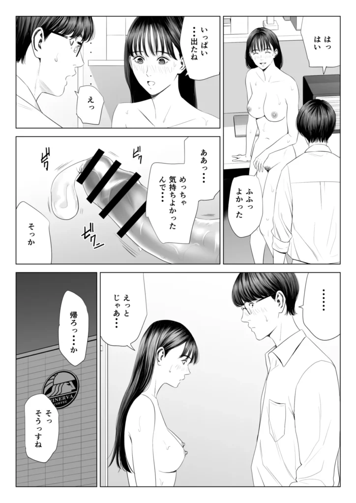 店長って、巨乳でちょっとMですよね？ 42 81