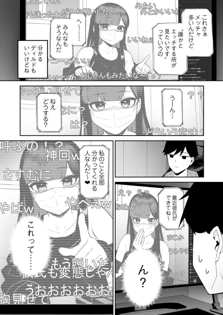 変態黒髪ちゃんと生涯モブの僕 43 111