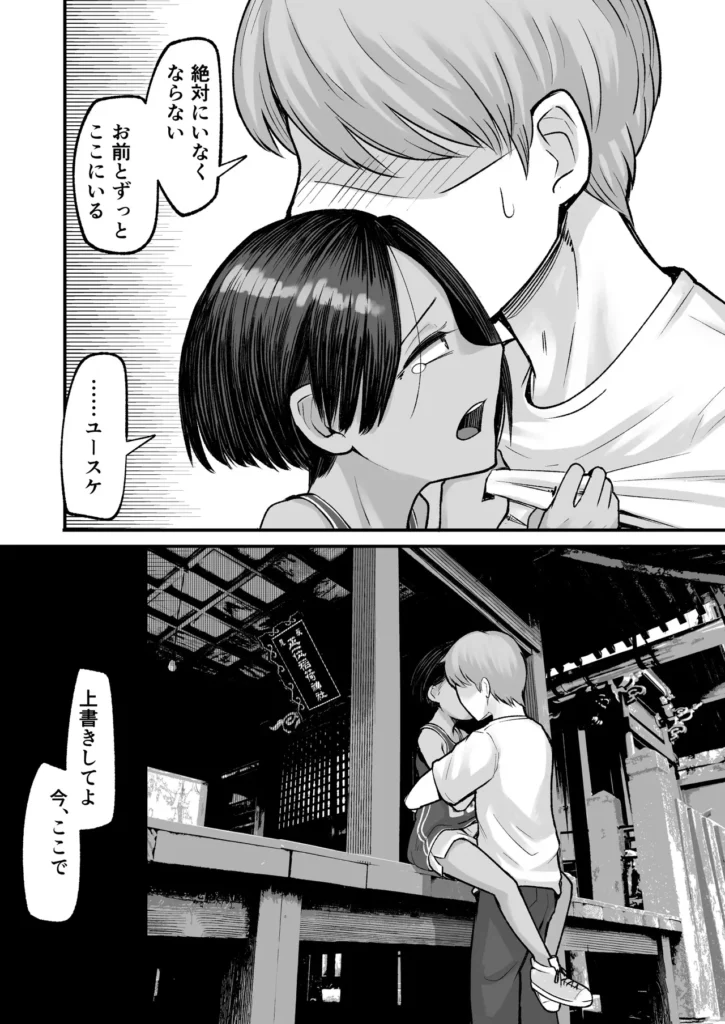 トモガキ。ボーイッシュな田舎メ○ガキとヤりなおす性春 43 121