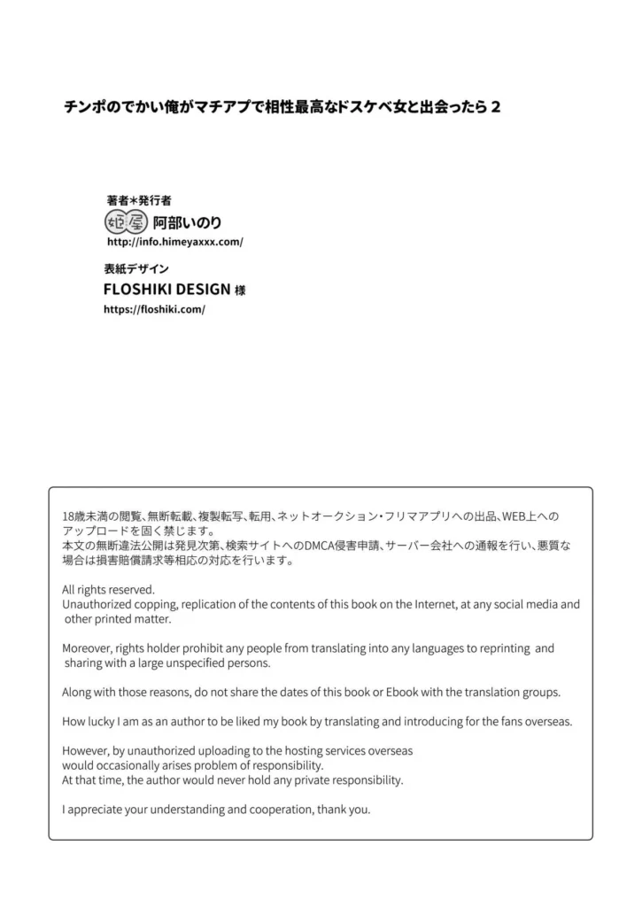 チンポのでかい俺がマチアプで相性最高なドスケベ女と出会ったら ち○ぽ♂の悩み故に、彼女に浮気される運命を繰り返していた真面目なサラリーマン、尾形。上司の勧めで新しい出会いを目指すべく、マチアプで一人の女神に出会う――。■ストーリー■--------------------------------------------------------------------------------------ち○ぽがデカいために歴代彼女と上手くいかない尾形は、今回の彼女にも間男にされた傷心の中、上司と飲みに行く。いつもの愚痴を受けた上司に、出会いの場としてマチアプを勧められる尾形。初めての出会い系に、尾形の前には巨乳痴女の女神が降臨する!! チンポのでかい俺がマチアプで相性最高なドスケベ女と出会ったら 43 39
