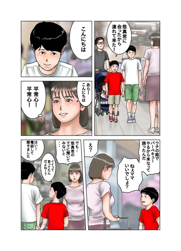 友達のママのオッパイは僕のもの2 前回、エッチな身体をした隣のママとセックスする事に成功し、味を占めた悠真は賢斗の留守にママに会いに行き、喉を潤す為にオッパイを飲んだり、一緒にシャワーを浴びて身体を洗わせたり、やりたい放題。そんなある日、スーパーマーケットで偶然会った賢斗に誘われてバーベキューに参加する事に。賢斗やパパの目を盗んでママの身体を弄ぶ! 友達のママのオッパイは僕のもの2 43 42